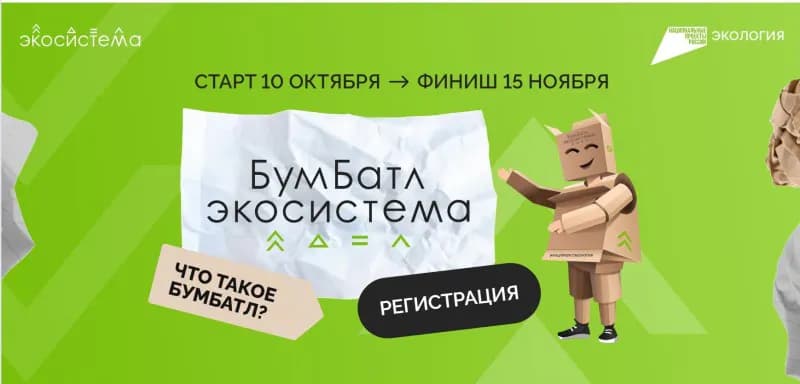 Сыктывкарцы и ухтинцы могут присоединиться к экологическому #БумБатлу