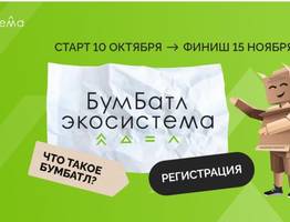 Сыктывкарцы и ухтинцы могут присоединиться к экологическому #БумБатлу