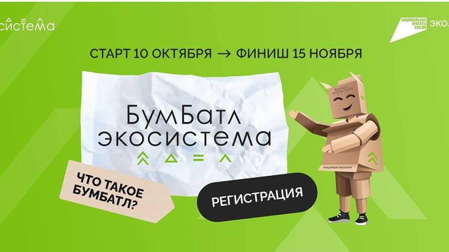 Главная картинка новости: Сыктывкарцы и ухтинцы могут присоединиться к экологическому #БумБатлу