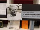 В Сыктывкаре открылась выставка к 85-летию со дня рождения Юрия Спиридонова