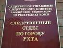 Подполковник из Ухты, избивший женщину, получит наказание