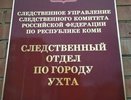 Подполковник из Ухты, избивший женщину, получит наказание