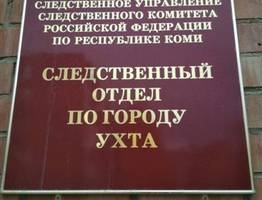Подполковник из Ухты, избивший женщину, получит наказание