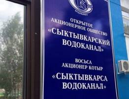 Депутаты Сыктывкара отказались рассматривать вопрос о горводоканале