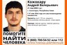 В Коми разыскивают пропавшего 21-летнего мужчину