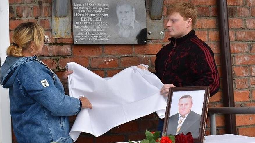 Главная картинка новости: В Коми увековечили память легендарного хирурга Петра Дитятева