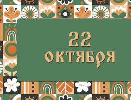 Яков Студеный: народные приметы на 22 октября, что можно и нельзя делать в этот день