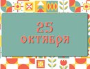 Андрон Звездочет: народные приметы на 25 октября, что можно и нельзя делать