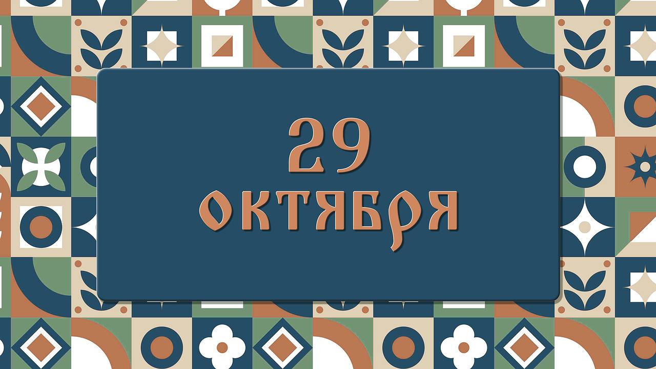 Главная картинка новости: День Лонгина Сотника. Почему сегодня лучше поберечь зрение: народные приметы на 29 октября, что можно и нельзя делать