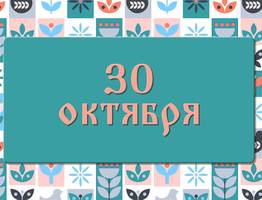День Осия Колесника "На Осию колесо с осью прощается": народные приметы на 30 октября, что можно и нельзя делать