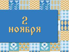 Димитриевская родительская суббота 2 ноября: что можно делать и нельзя делать, а также традиции этого дня