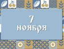 Дедовские плачи. Считалось, что в этот день плачет природа. 7 ноября: что можно делать и нельзя делать, а также традиции этого дня