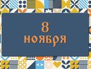 Никаких домашних дел и злых поступков: что нельзя делать в Дмитриев день 8 ноября