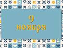Не делайте этого в День Нестора Летописца, если не хотите ослепнуть и потерять все деньги: народные приметы на 9 ноября, что можно и нельзя делать