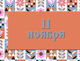 Как увеличить доходы и не навлечь 100 бед в день Настасьи Овечницы: народные приметы на 11 ноября, что можно и нельзя делать