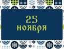 Не покупайте обувь и кормите мужей орехами в день Ивана Снежного: народные приметы на 25 ноября, что можно и нельзя делать