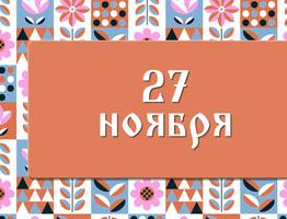 Не делайте этого на Филипповки, чтобы не лишиться здоровья и сбережений: народные приметы на 27 ноября, что можно и нельзя делать