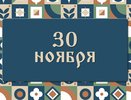 Тепло или морозно 30 ноября: по приметам на Григория Зимоуказателя определяем погоду на ближайшие месяцы