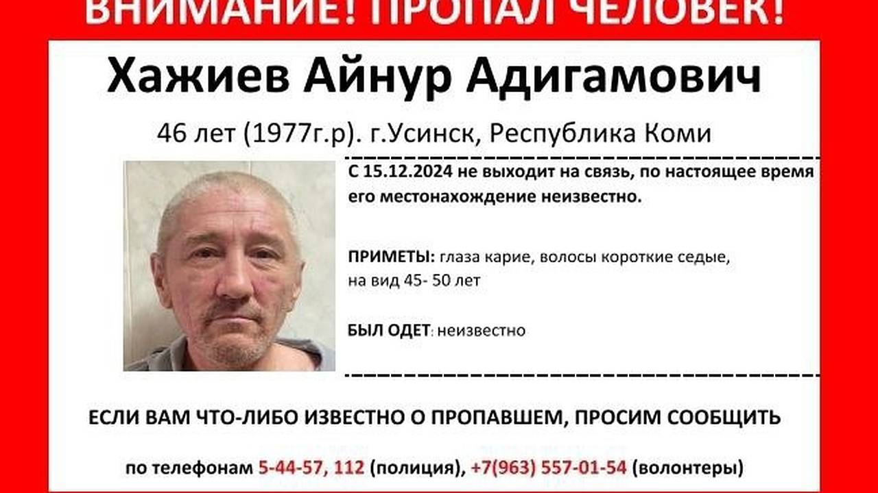 Главная картинка новости: В Коми без вести пропал 46-летний Айнур Хажиев