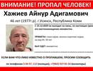 В Коми без вести пропал 46-летний Айнур Хажиев