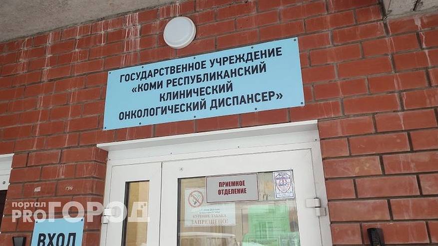 Главная картинка новости: В двух городах Коми откроются отделения химиотерапии