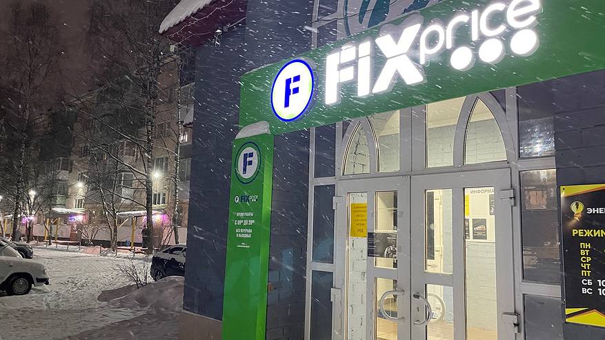 Главная картинка новости: Прекращение работы с 3 марта: «Леруа Мерлен» и Fix Price приняли жесткое решение для россиян