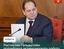 Ростислав Гольдштейн потребовал ускорить модернизацию котельных в Коми