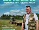 Фермеры Коми увеличивают производство эко-продуктов