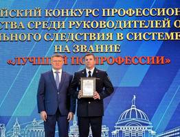 Следователь из Коми завоевал серебро на всероссийском конкурсе МВД