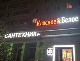 Что в «Красное&Белое» реально дешевле, чем в супермаркете: мой личный список покупок с актуальными ценами